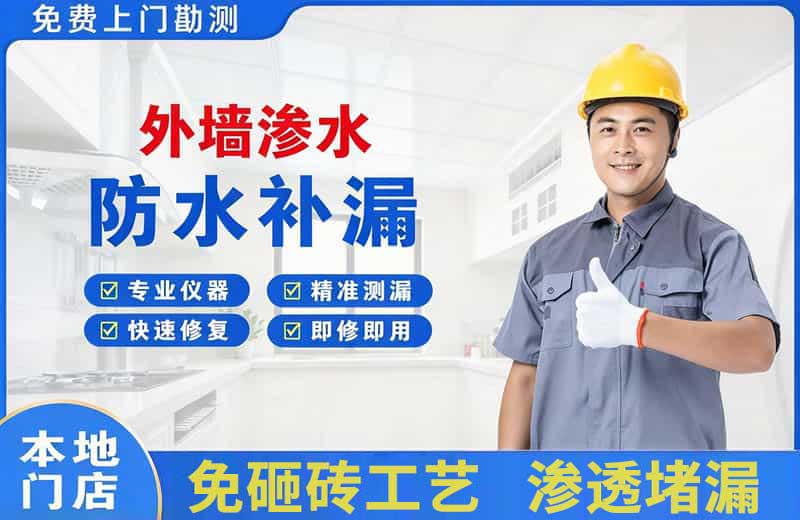开州外墙渗水维修