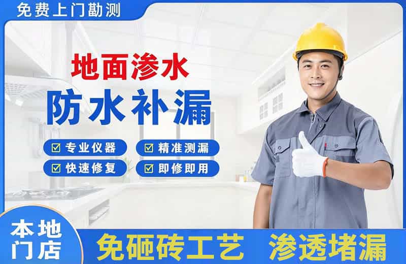 开州地面渗水维修