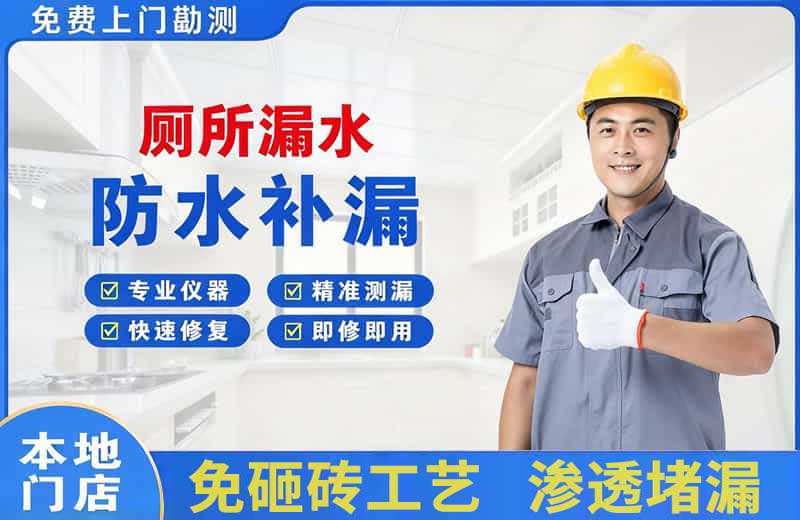 开州厕所漏水维修