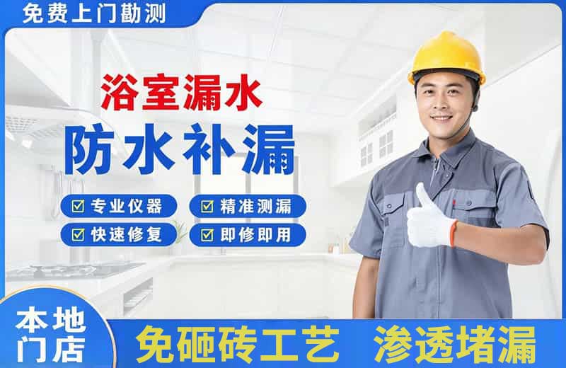 开州浴室漏水维修